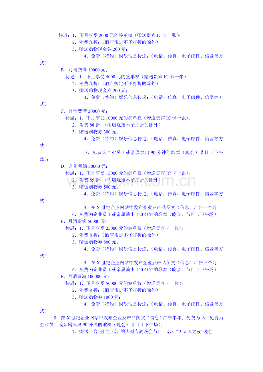 餐饮饭店经营策划方案.doc_第2页