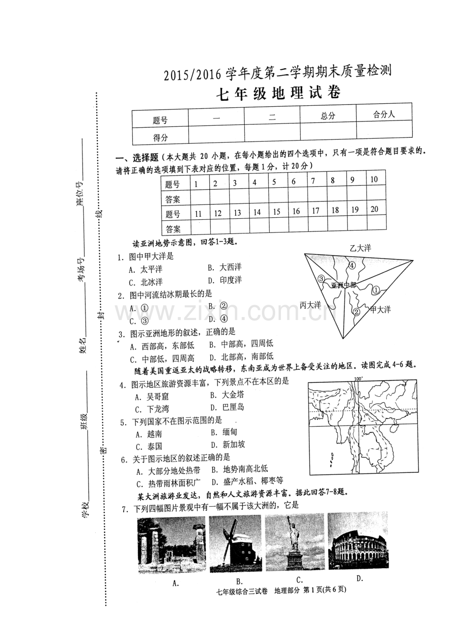 七年级地理下学期期末检测试题11.doc_第2页