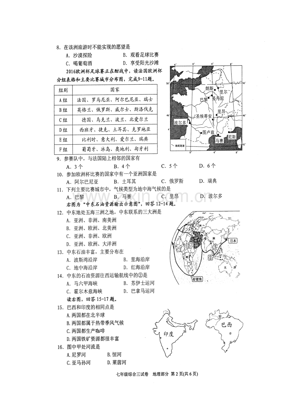 七年级地理下学期期末检测试题11.doc_第3页