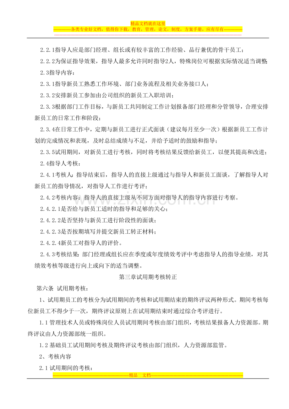 试用期管理制度.docx_第2页