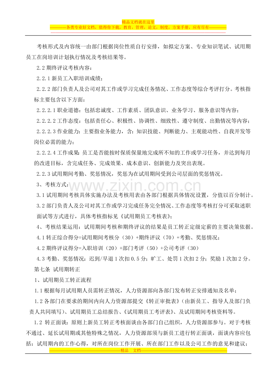 试用期管理制度.docx_第3页