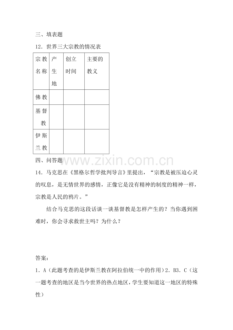 九年级历史古代科技与思想文化同步测试1.doc_第3页