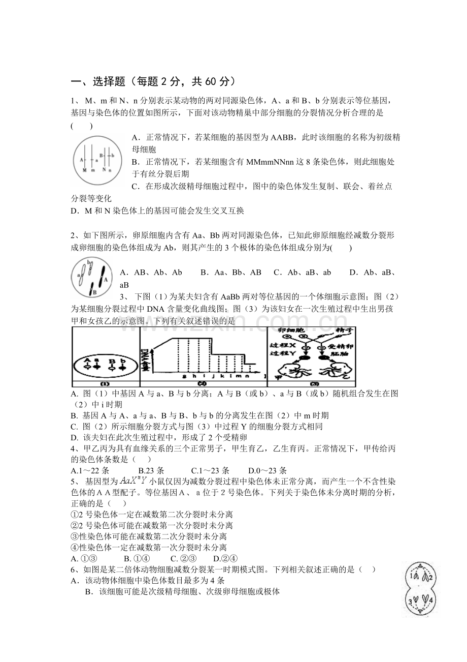 高一生物上册周周练测试题2.doc_第1页