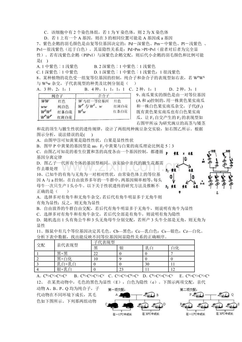 高一生物上册周周练测试题2.doc_第2页