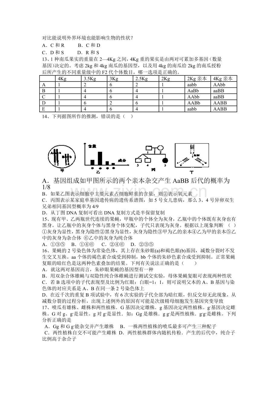 高一生物上册周周练测试题2.doc_第3页