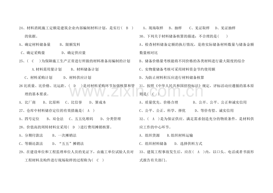 材料员考试题.doc_第3页