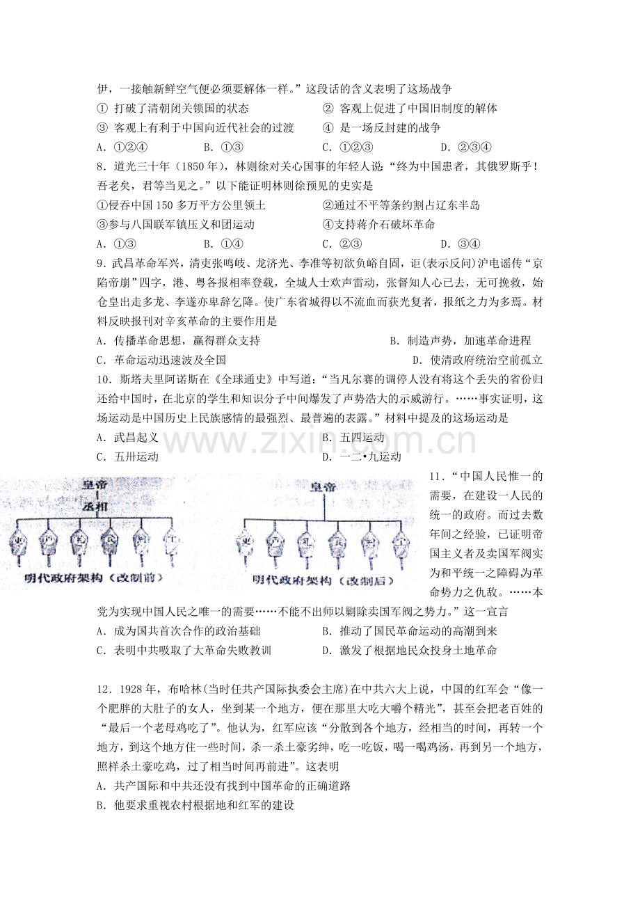 江苏省盐城中学2015-2016学年高二历史下册期中考试题.doc_第2页