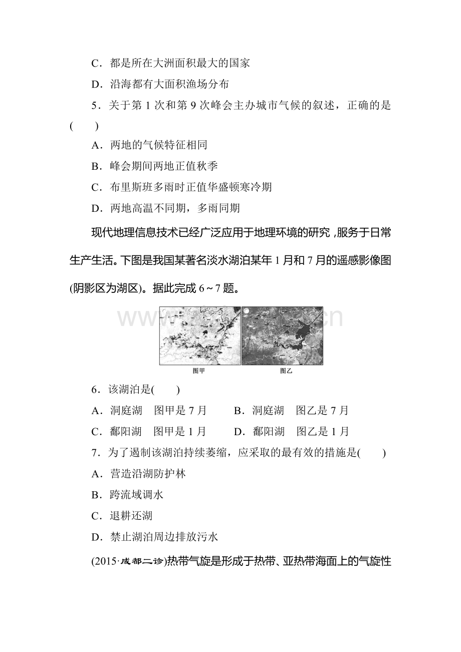 2016届高考地理第二轮复习模块综合检测1.doc_第3页