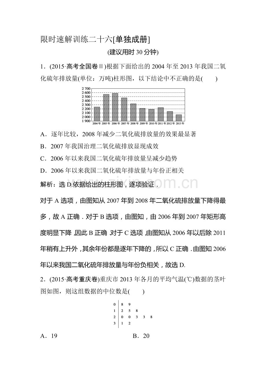 2016届高考数学第二轮复习限时训练题2.doc_第1页