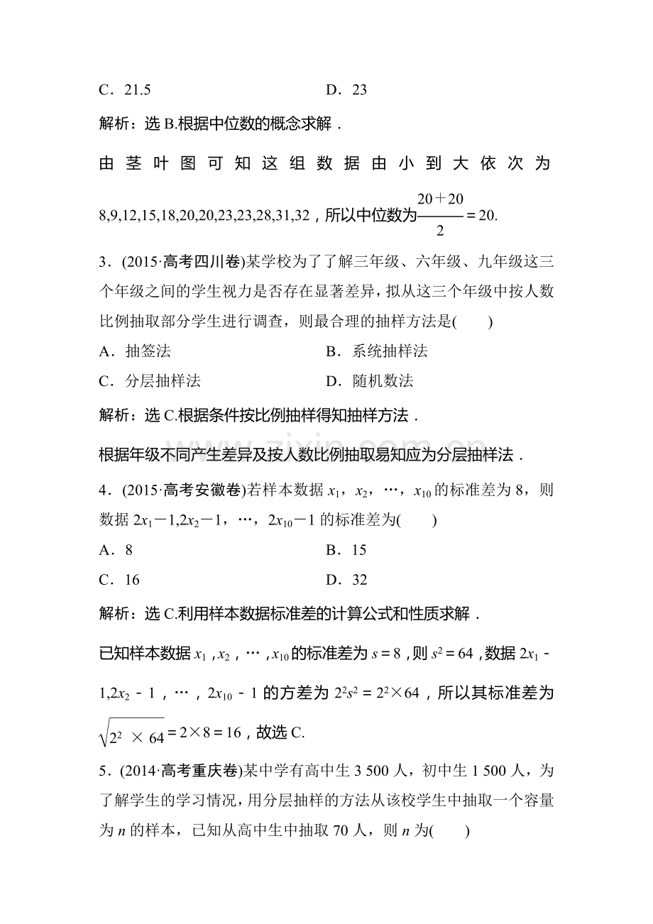 2016届高考数学第二轮复习限时训练题2.doc_第2页