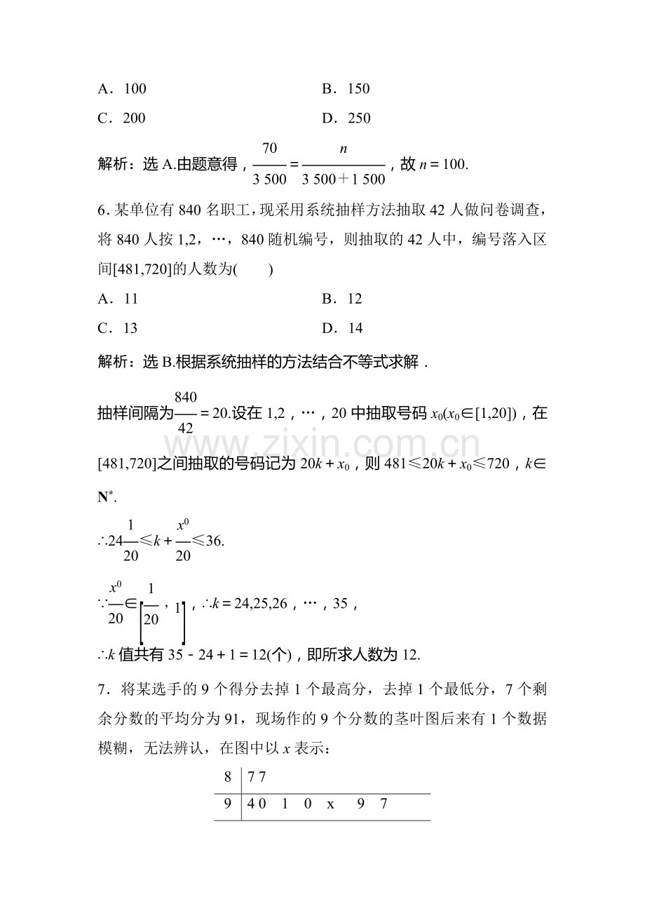 2016届高考数学第二轮复习限时训练题2.doc_第3页