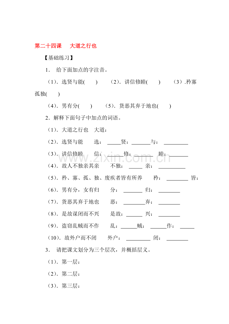 大道之行也同步练习.doc_第1页