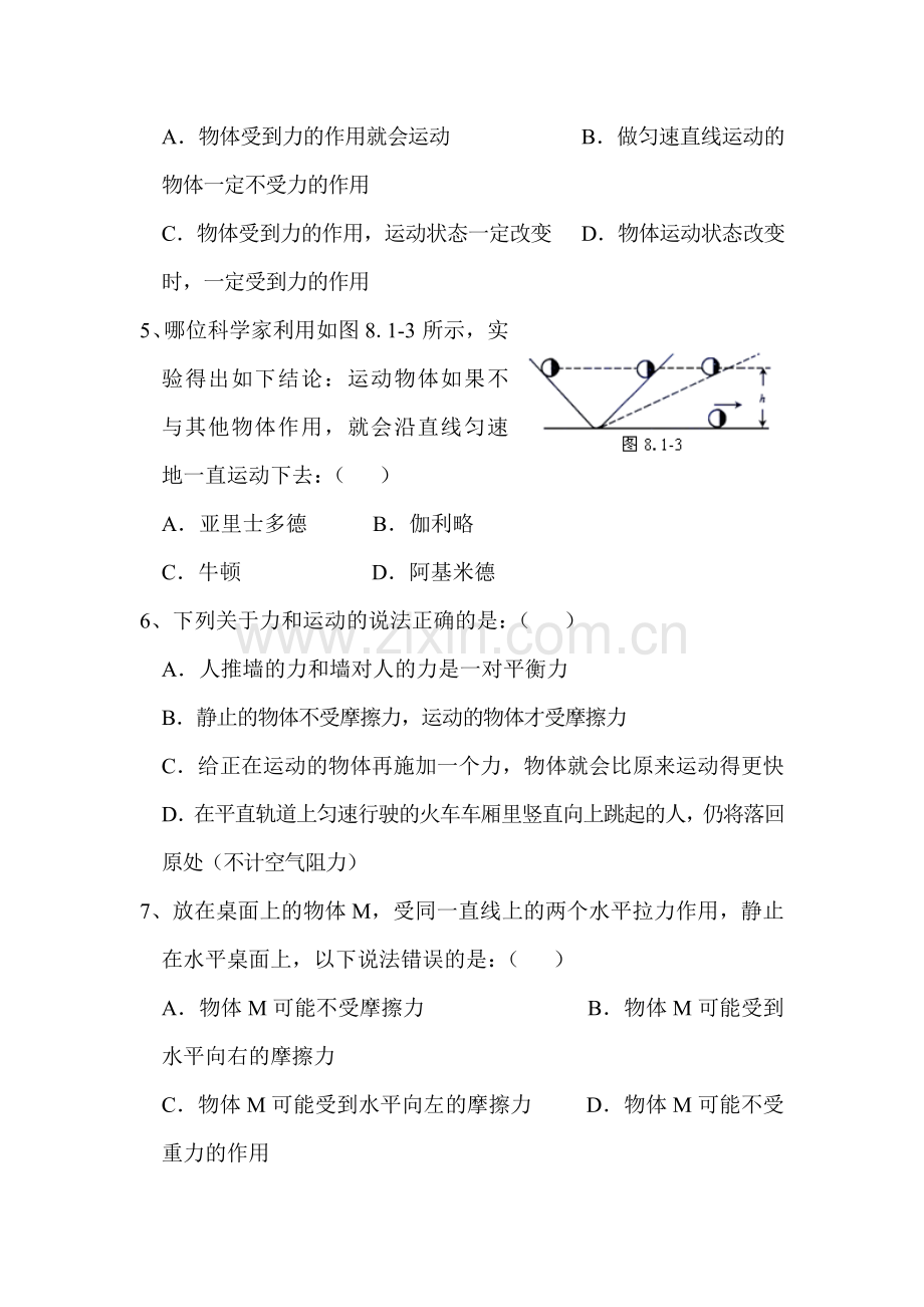 运动和力单元测试1.doc_第2页