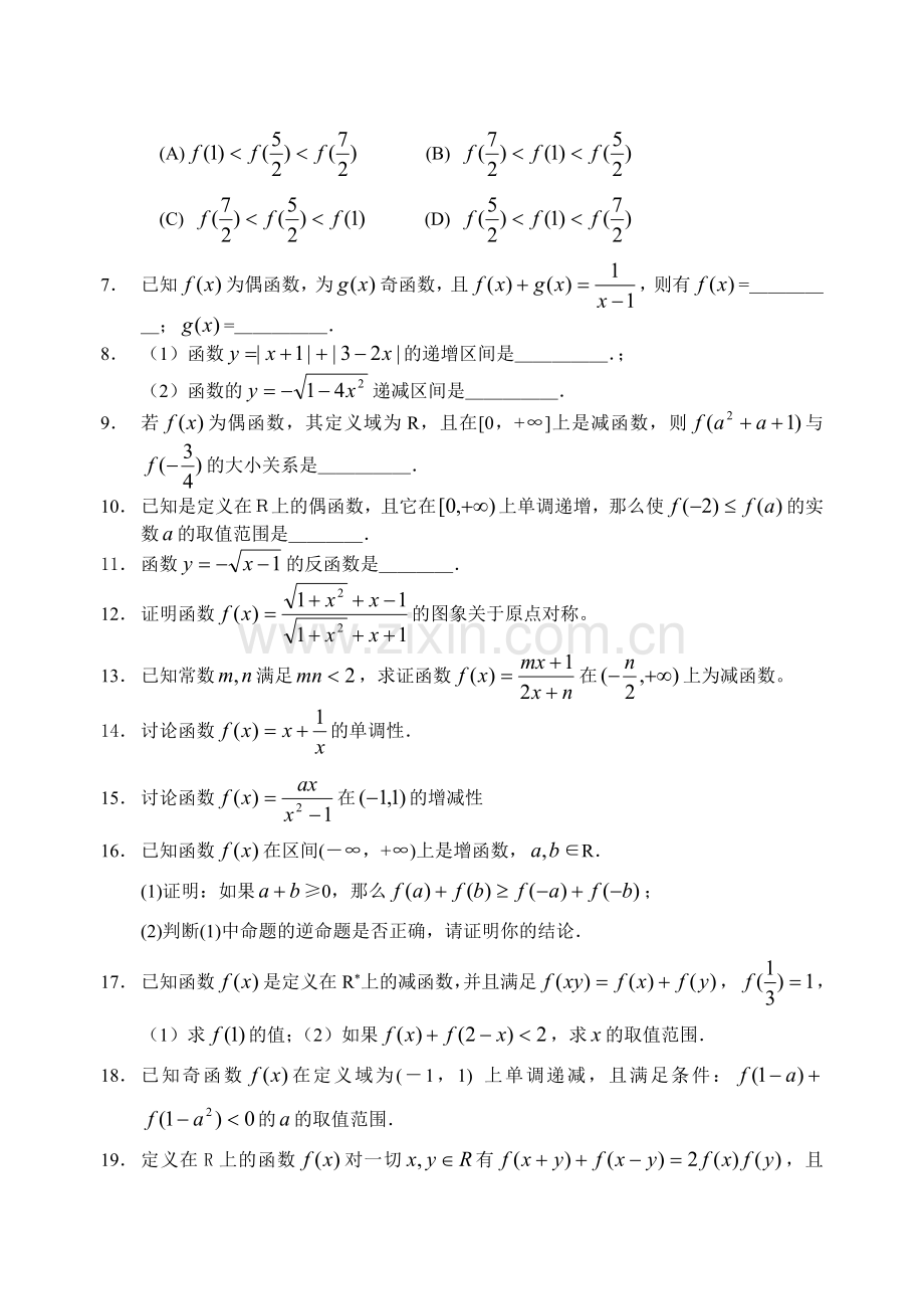 新教材高一课外辅导材料04--函数的单调性与奇偶性.doc_第2页