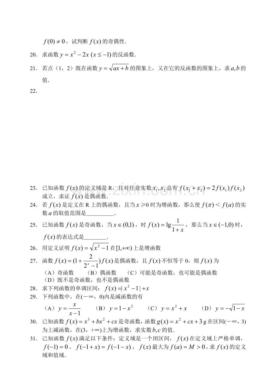 新教材高一课外辅导材料04--函数的单调性与奇偶性.doc_第3页