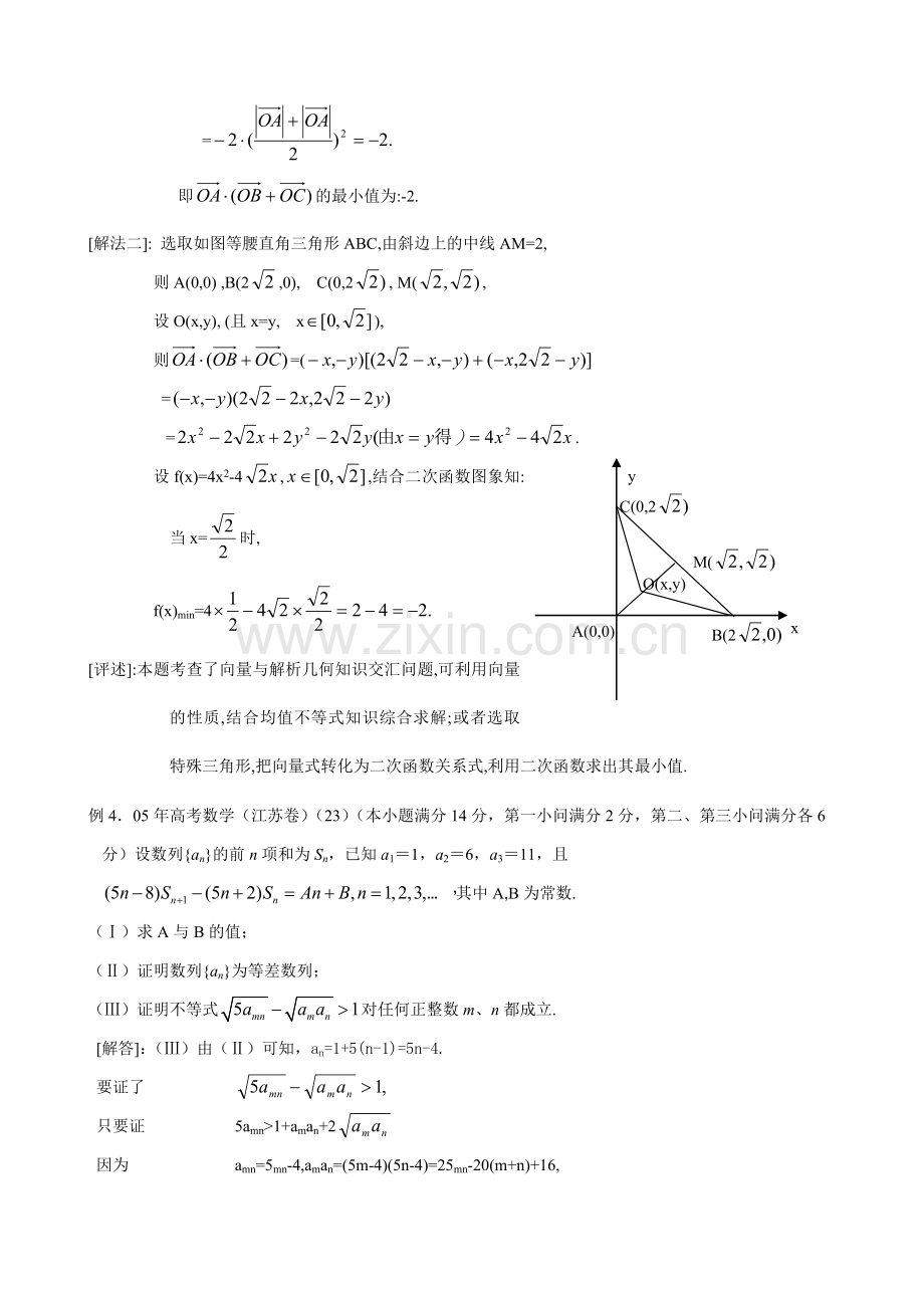 不等式专题.doc_第3页