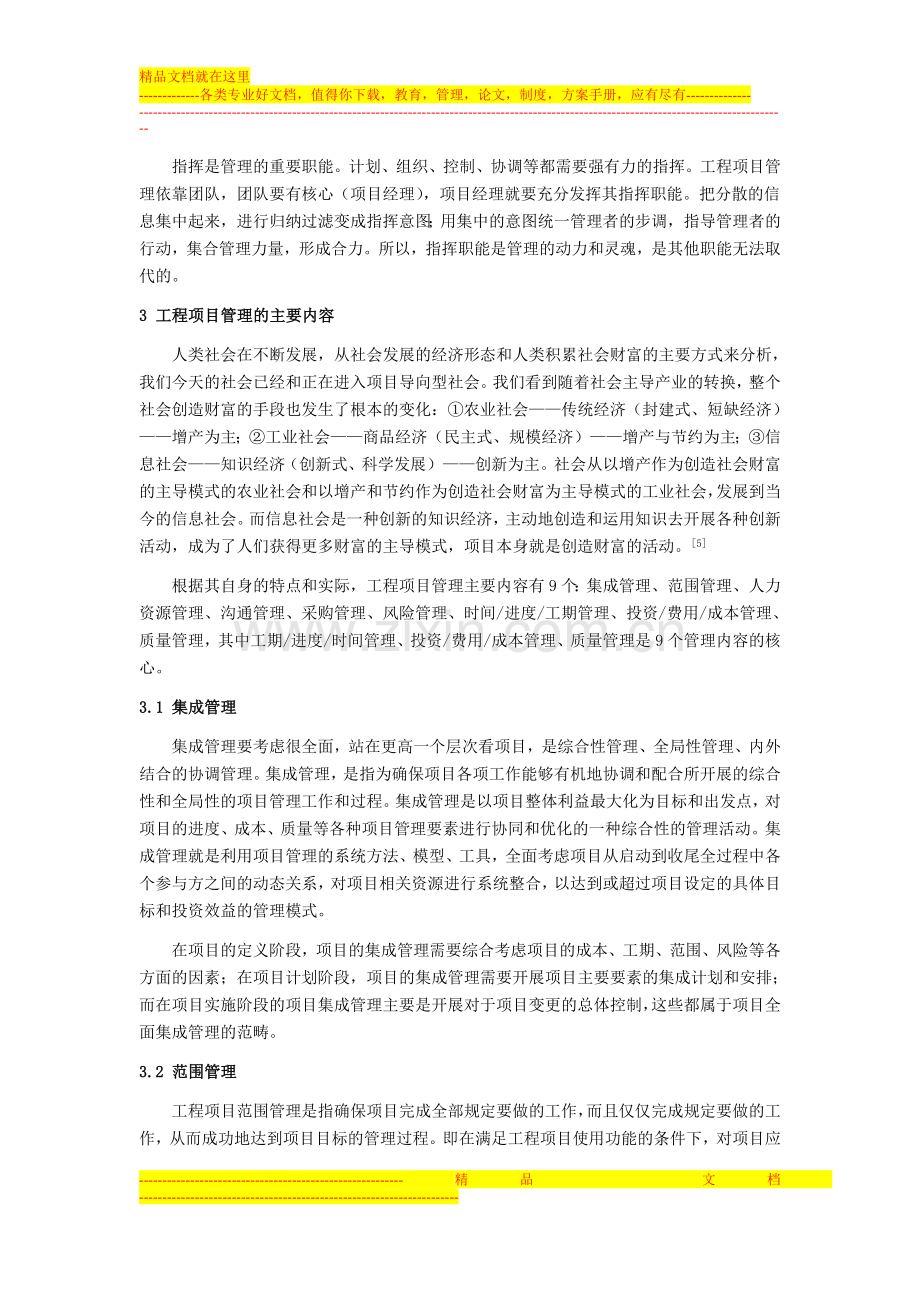 工程项目管理学习体会.doc_第3页