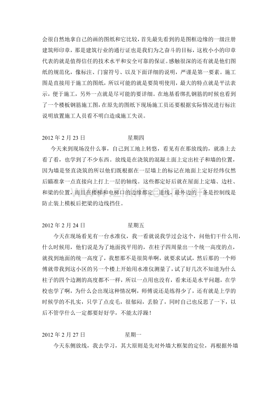 工程管理毕业实习日记.doc_第3页