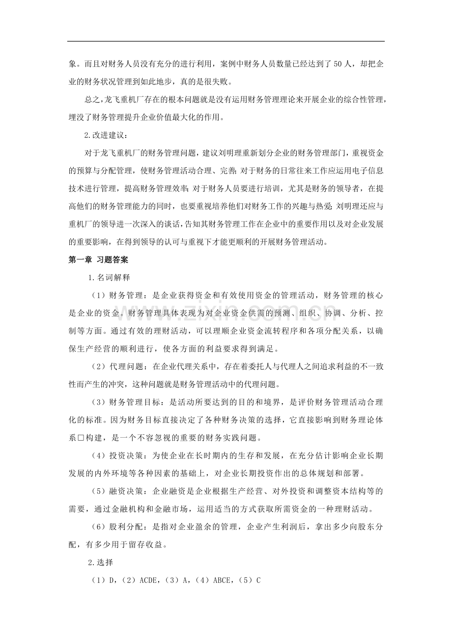 财务管理案例解析及参考答案.doc_第3页