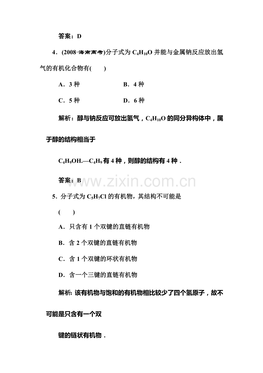 高二化学下册章节知识点检测试题22.doc_第3页