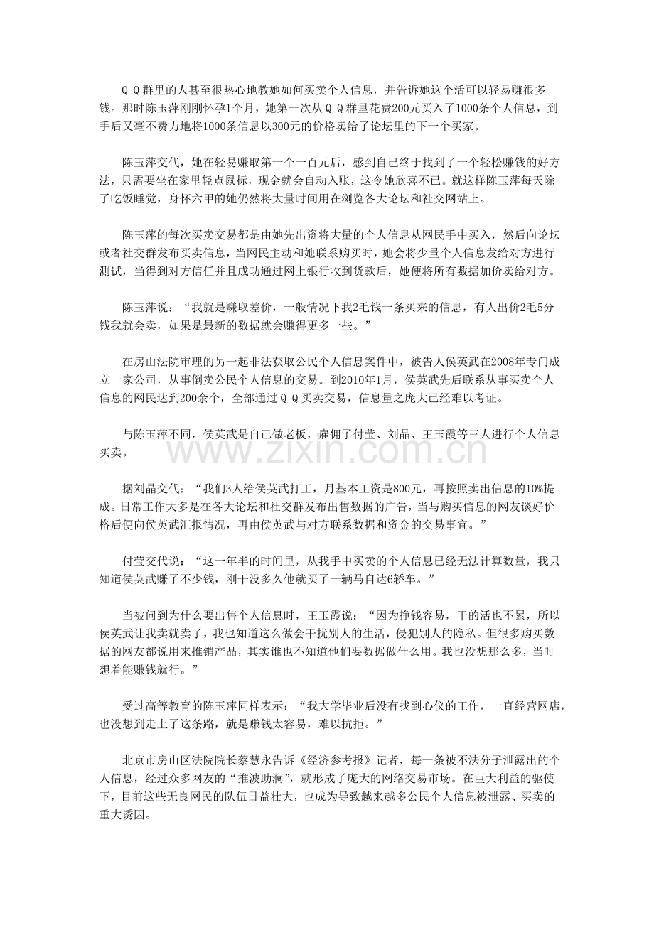 网络倒卖个人信息犯罪案件透视.doc_第2页