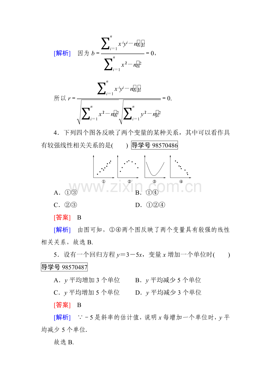 2016-2017学年高二数学上册课时模块综合测试卷1.doc_第2页