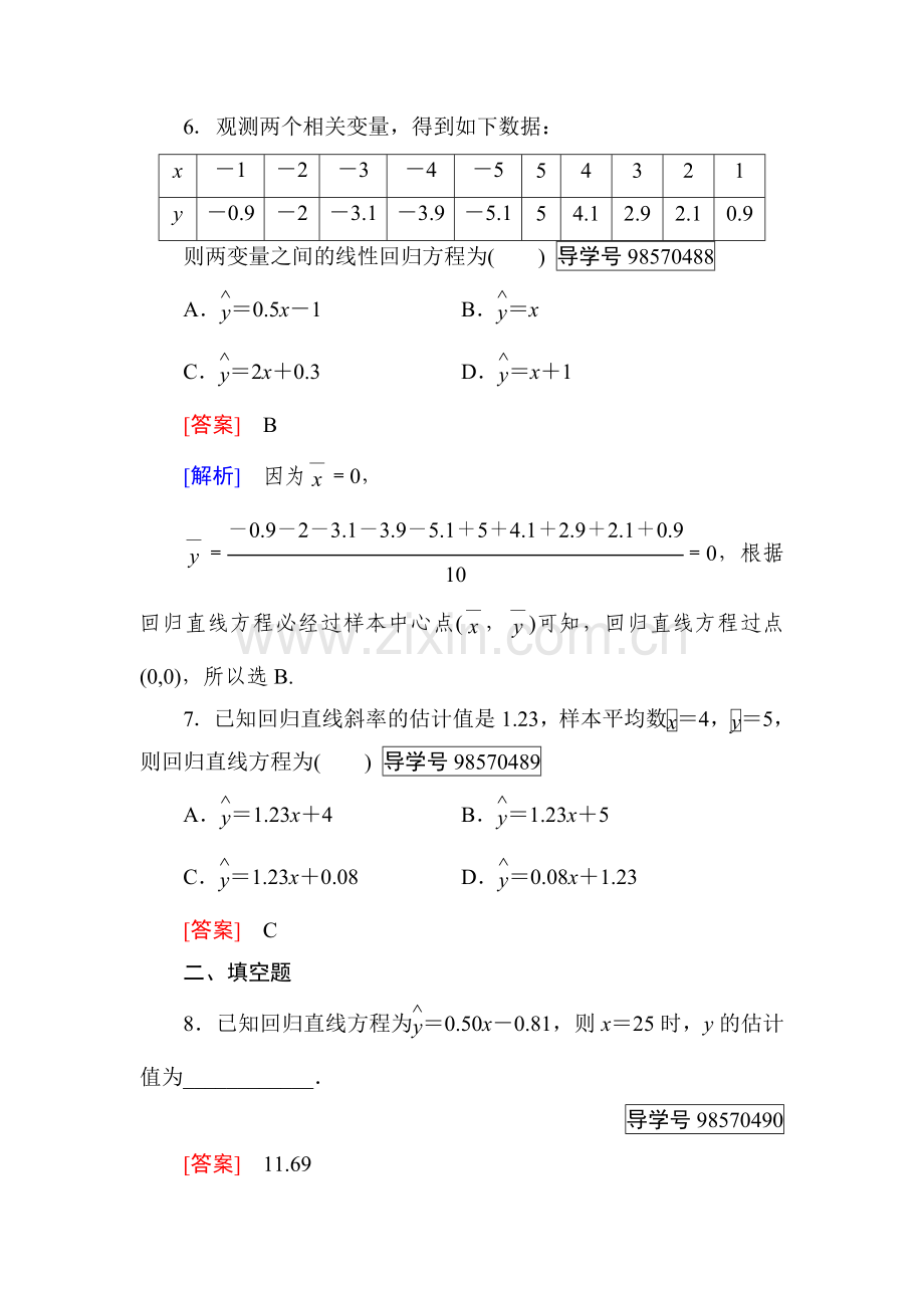 2016-2017学年高二数学上册课时模块综合测试卷1.doc_第3页