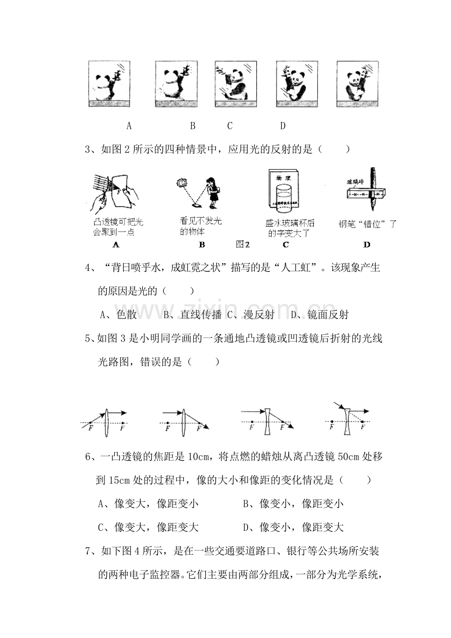 八年级物理上册单元质量监测试题3.doc_第2页