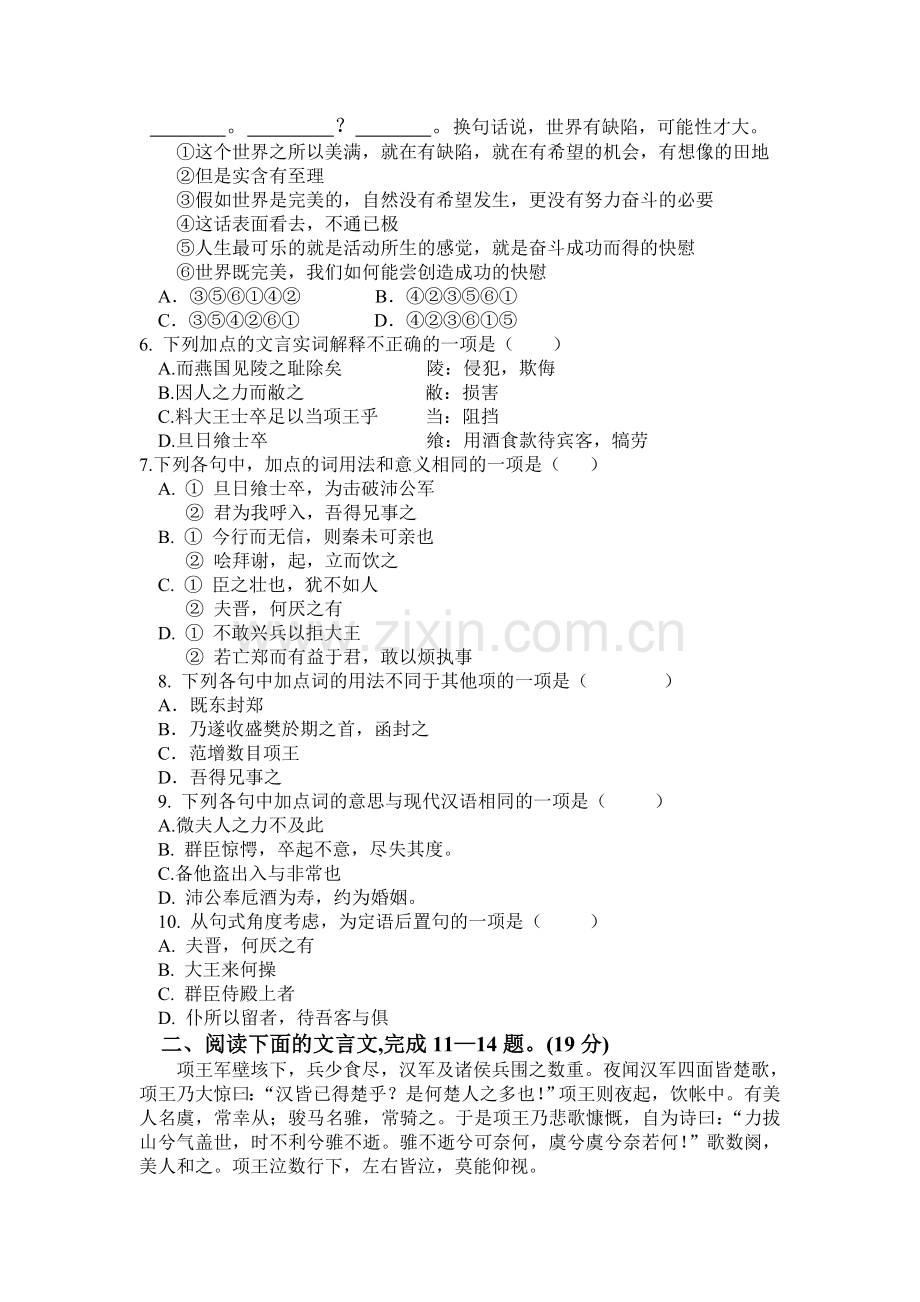 甘肃省永昌县2015-2016学年高一语文上册期中试题.doc_第2页