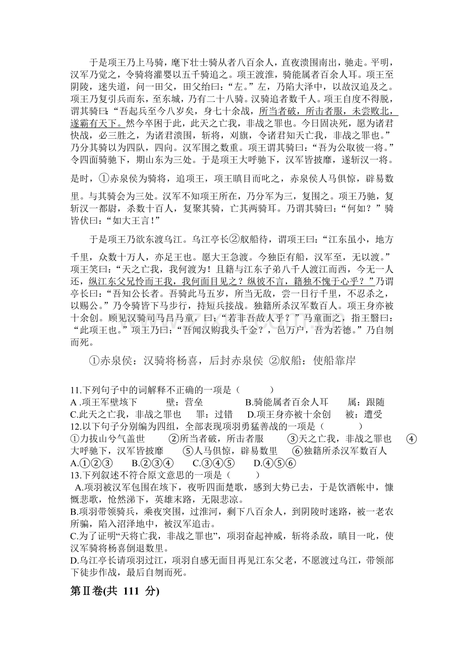 甘肃省永昌县2015-2016学年高一语文上册期中试题.doc_第3页