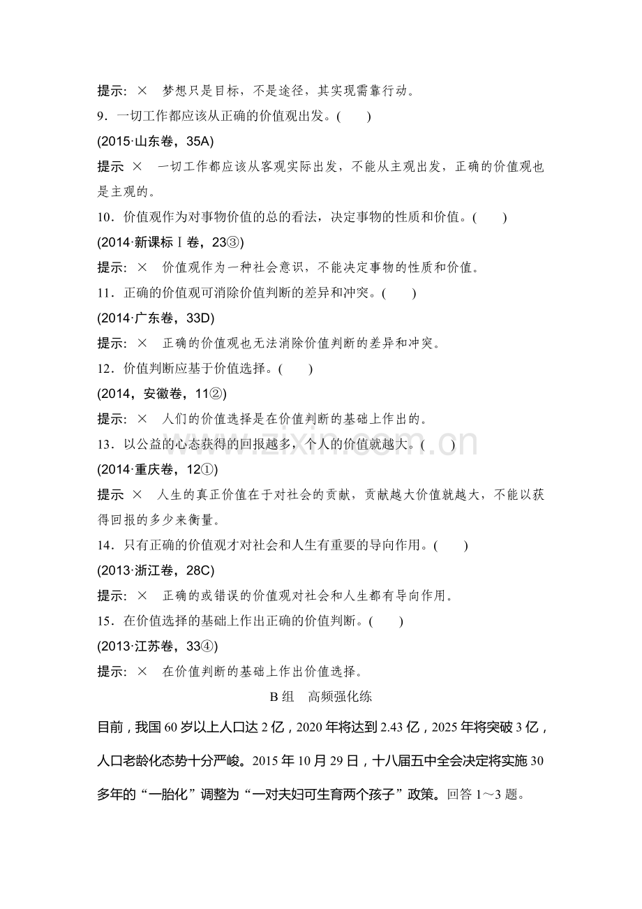 2018届高考政治知识点复习专项训练21.doc_第2页