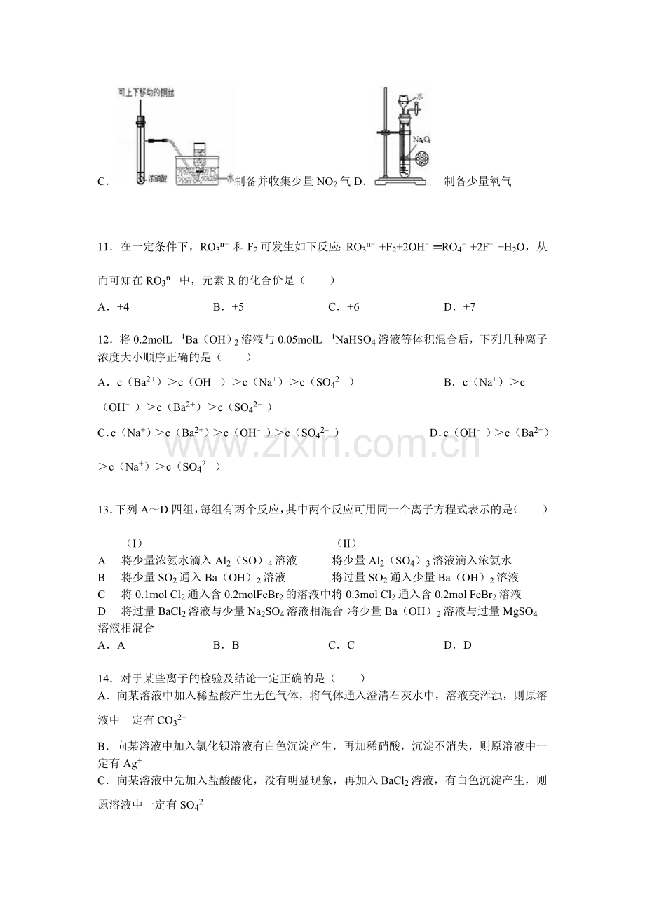 浙江省杭州二中2015-2016学年高一化学上册期末试卷.doc_第3页