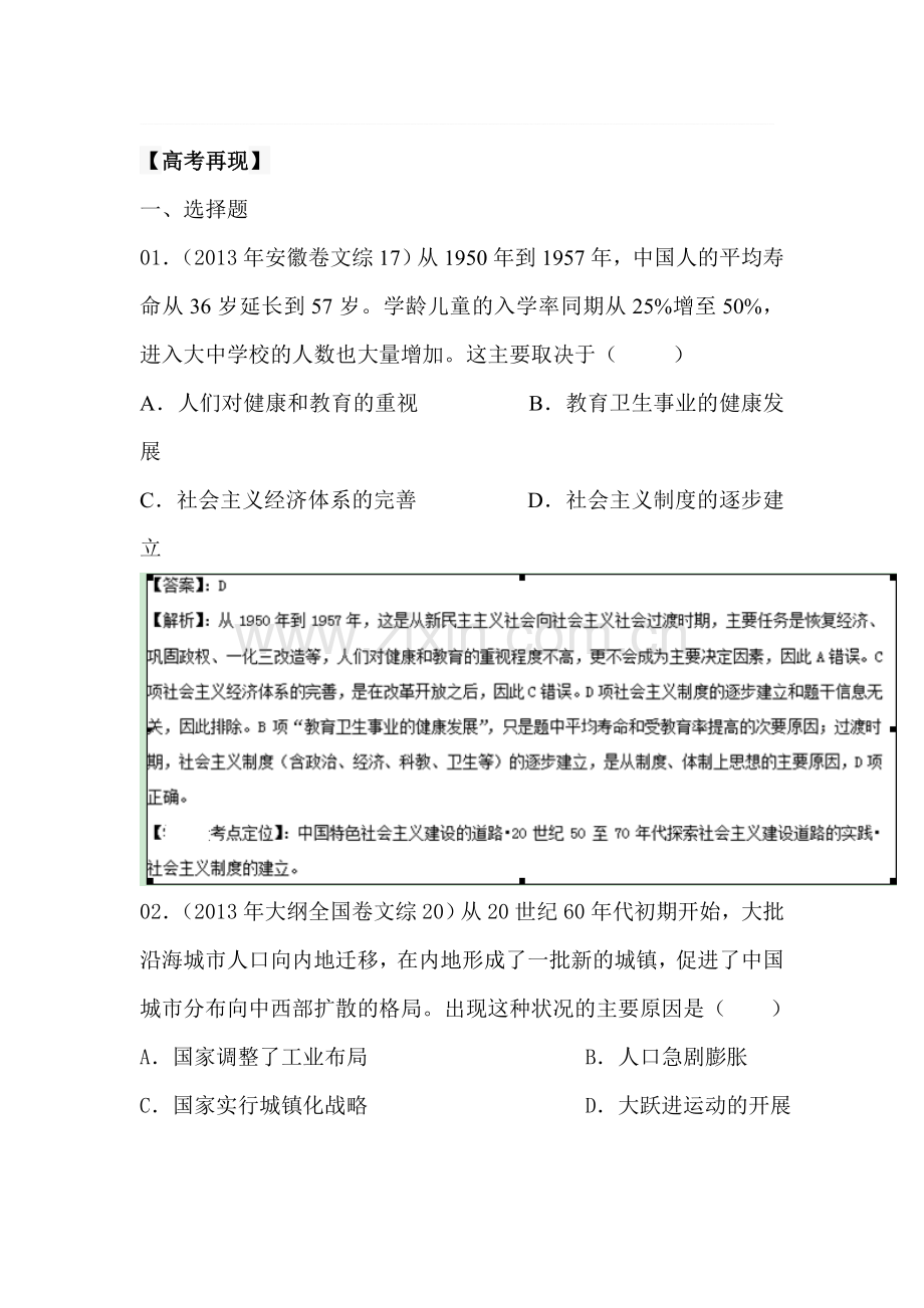 高一历史下册知识点课课练习检测题16.doc_第1页