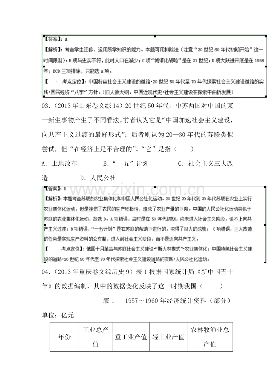 高一历史下册知识点课课练习检测题16.doc_第2页