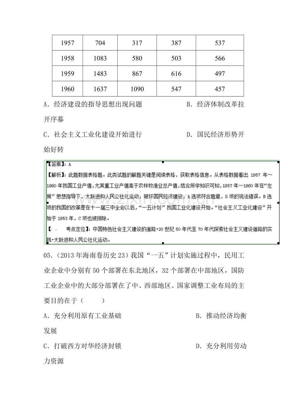 高一历史下册知识点课课练习检测题16.doc_第3页