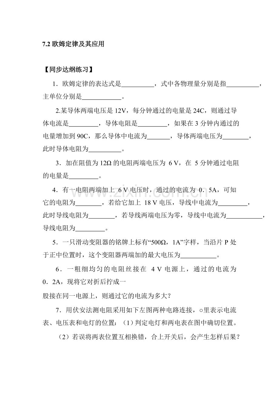 八年级物理欧姆定律以其应用同步练习.doc_第1页