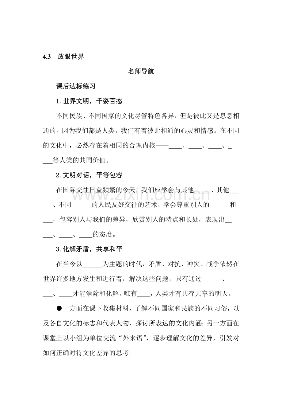 八年级政治放眼世界同步练习.doc_第1页