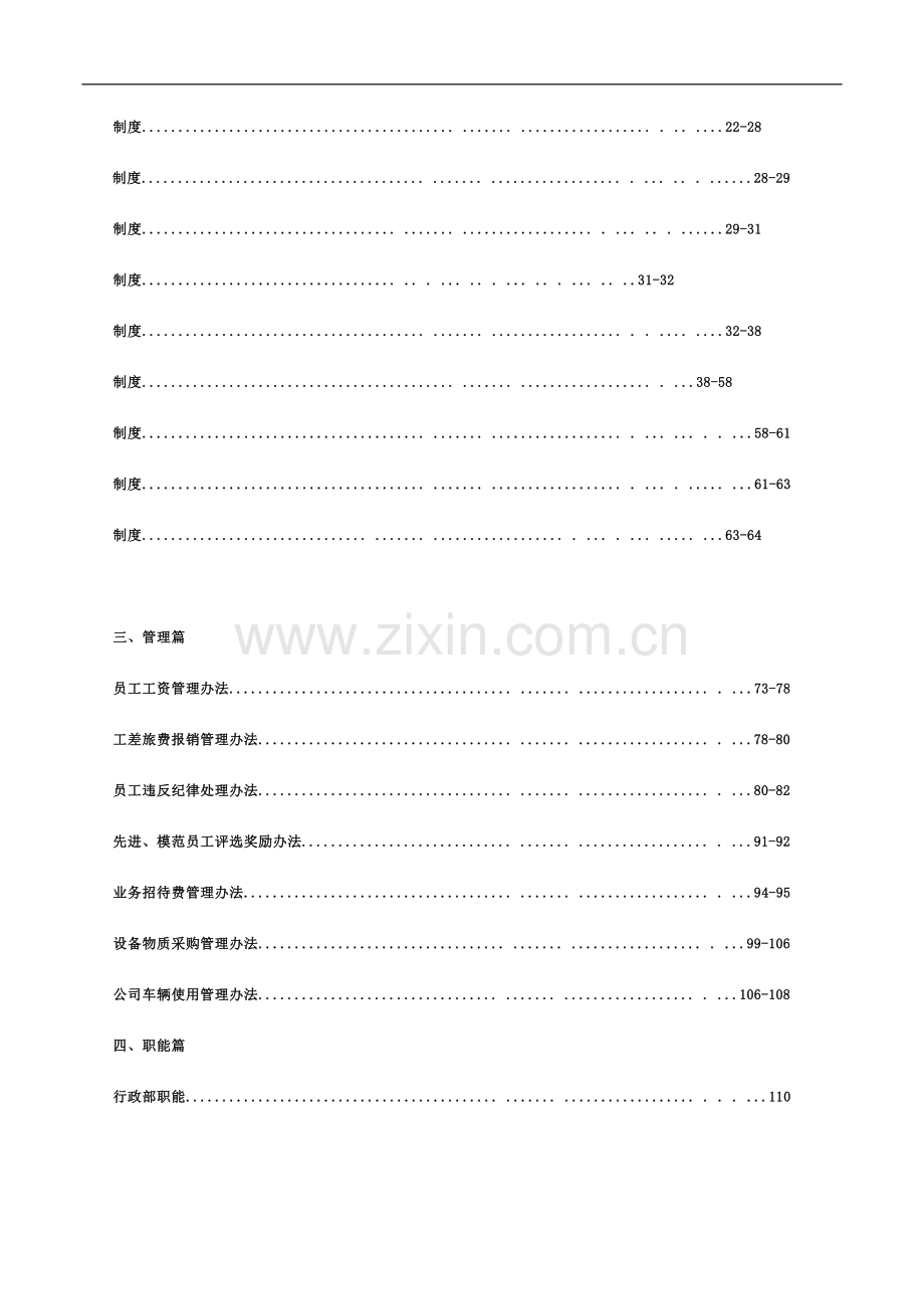 员工管理手册1.doc_第2页