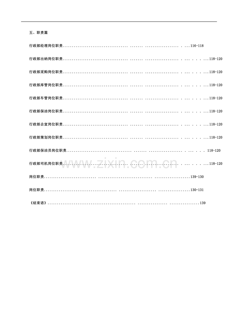 员工管理手册1.doc_第3页