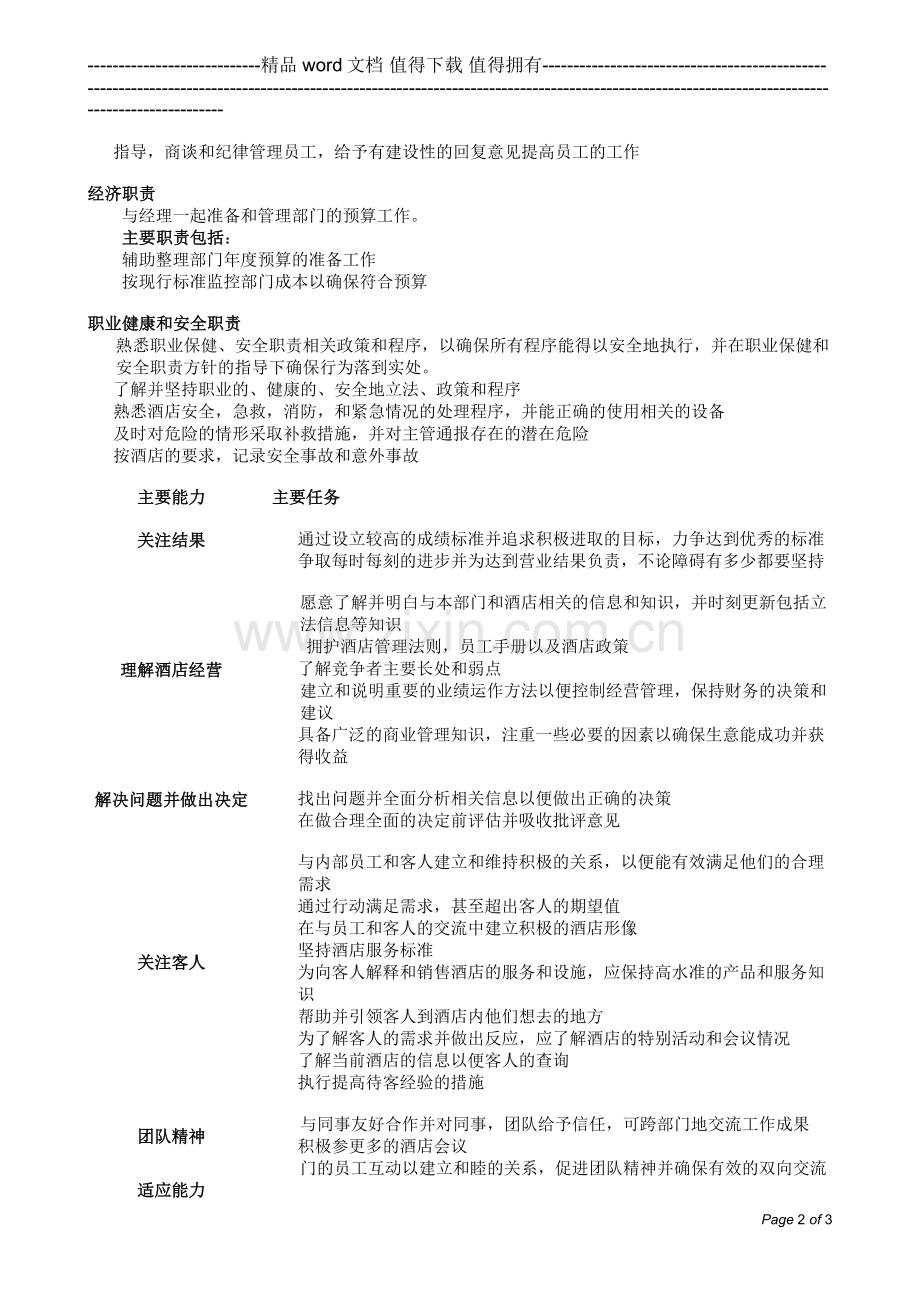 6.接待处主管岗位职责.doc_第2页