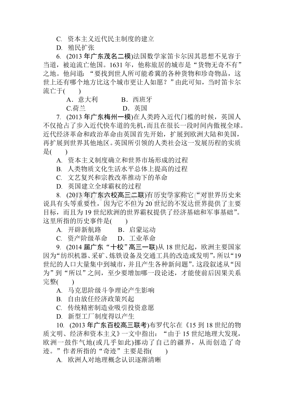 高三历史核心考点突破集训试题5.doc_第2页