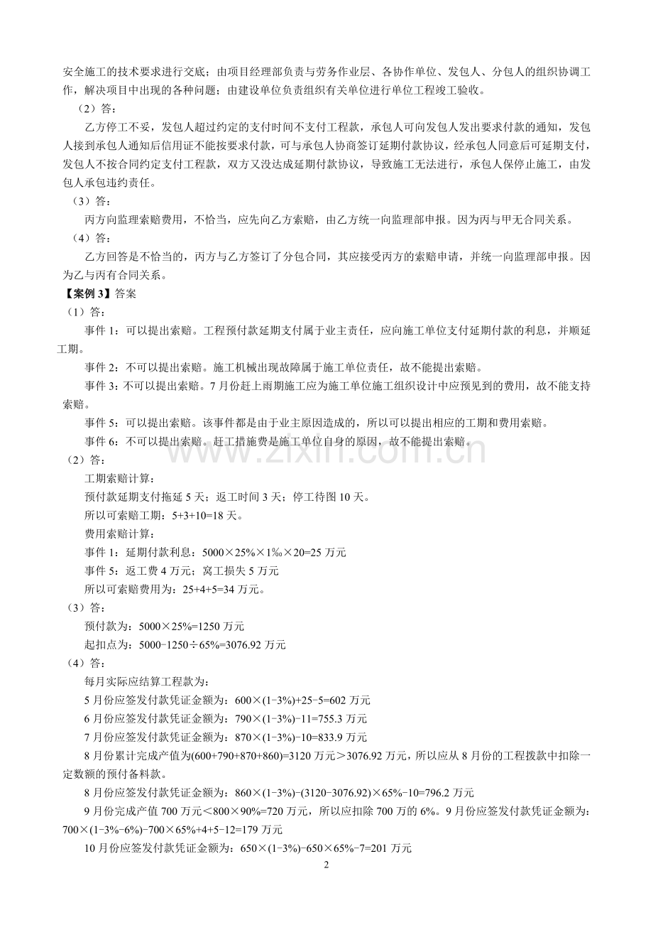 建筑工程实务模拟题-模拟答案.doc_第2页