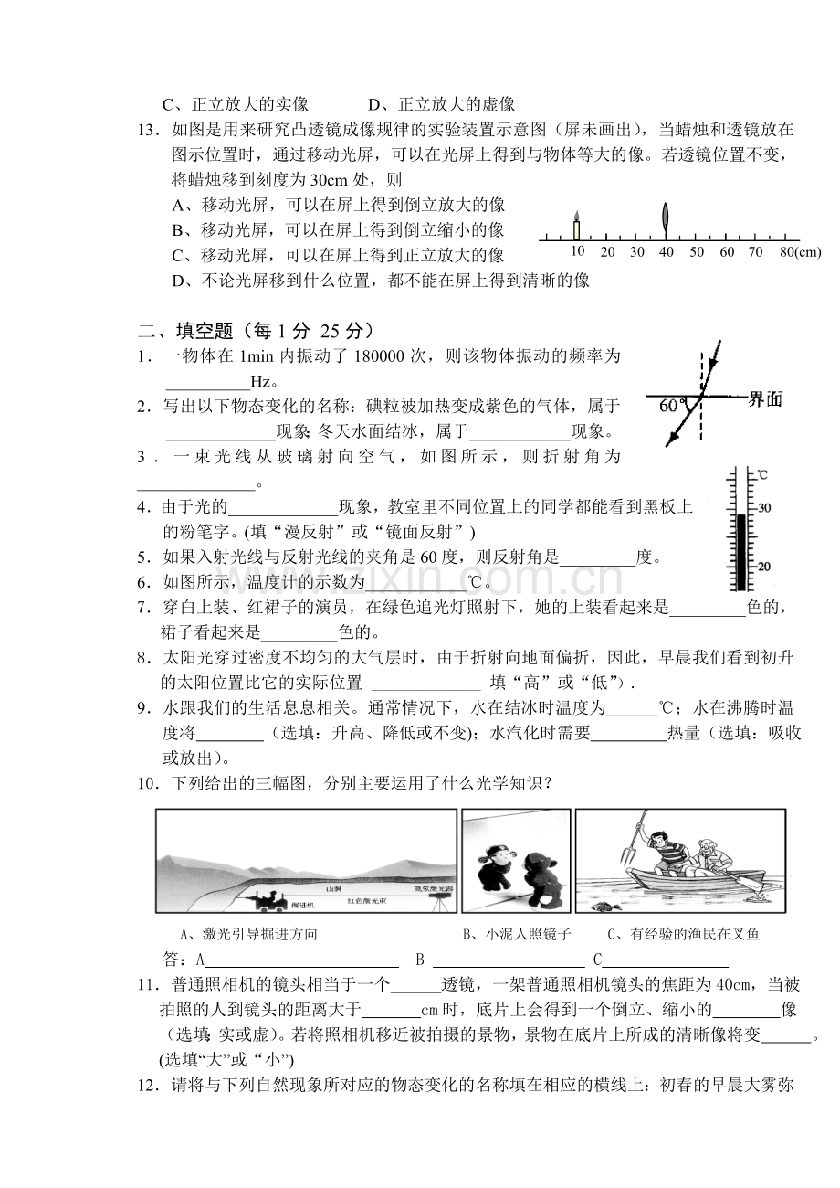 初二上学期物理月考试卷[]--江苏教育版.doc_第3页