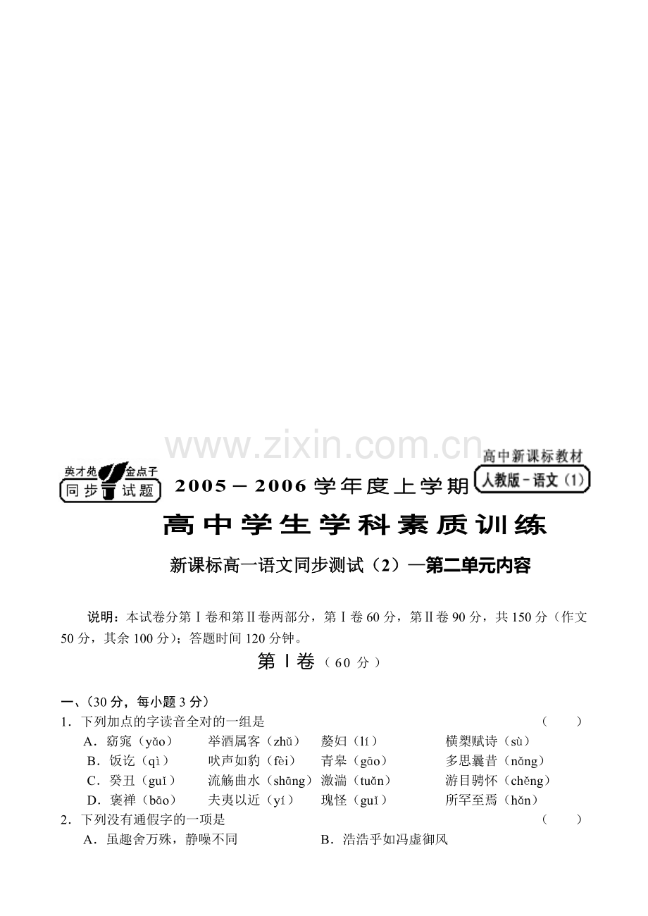 高一新语文(2).doc_第1页