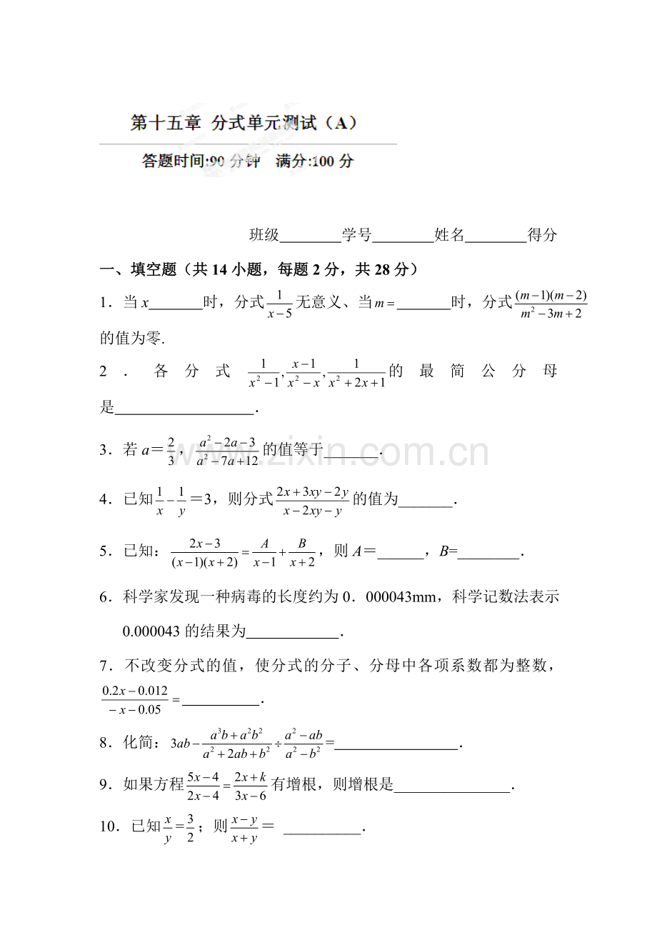 八年级数学分式单元检测1.doc_第1页