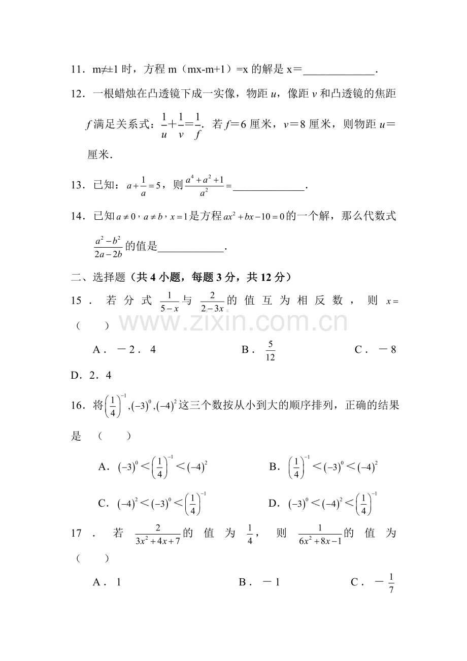 八年级数学分式单元检测1.doc_第2页