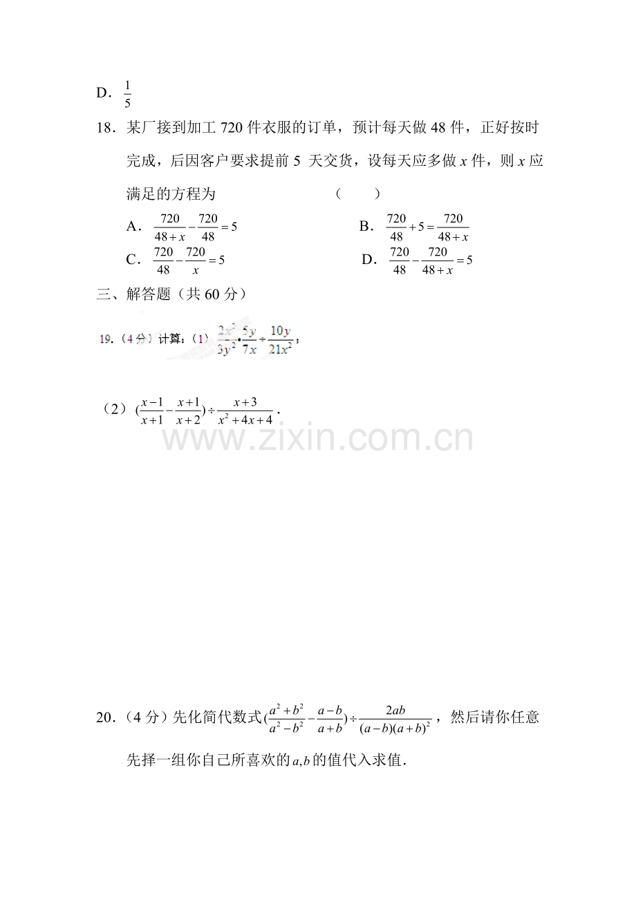 八年级数学分式单元检测1.doc_第3页