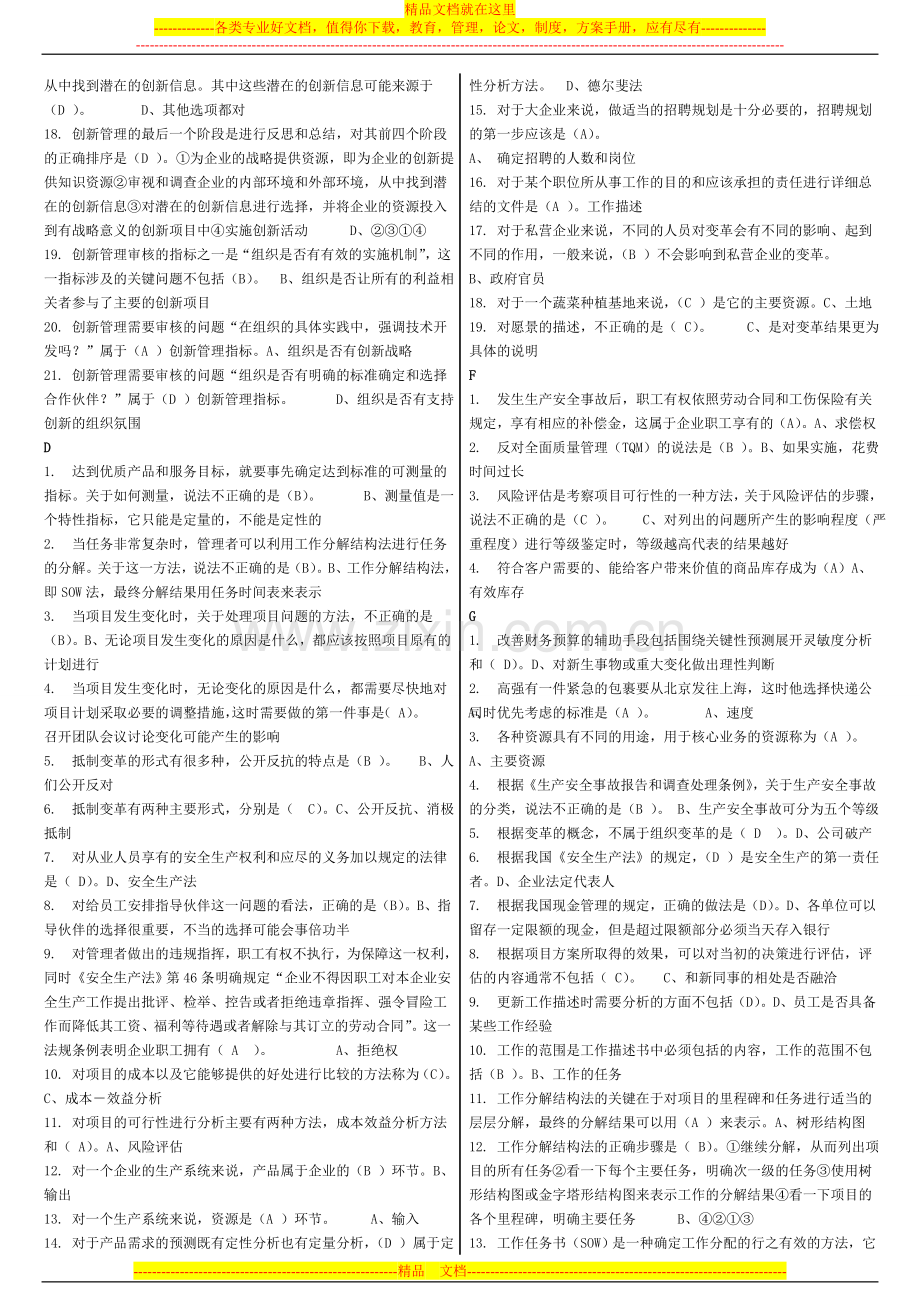 资源运营与管理考试复习资料.doc_第3页