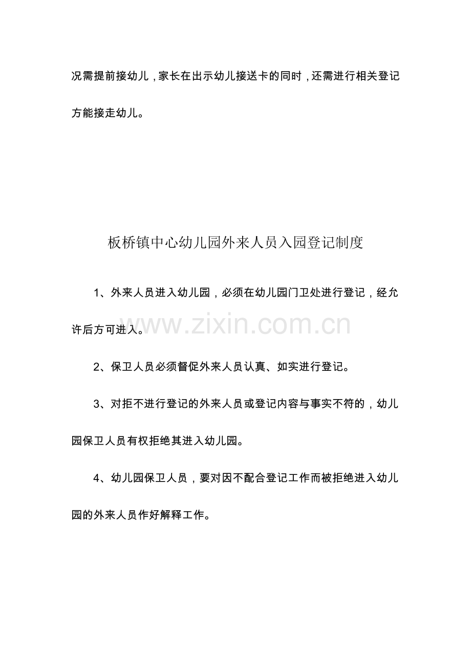 板桥镇中心幼儿园进出人员证件查验制度.doc_第2页