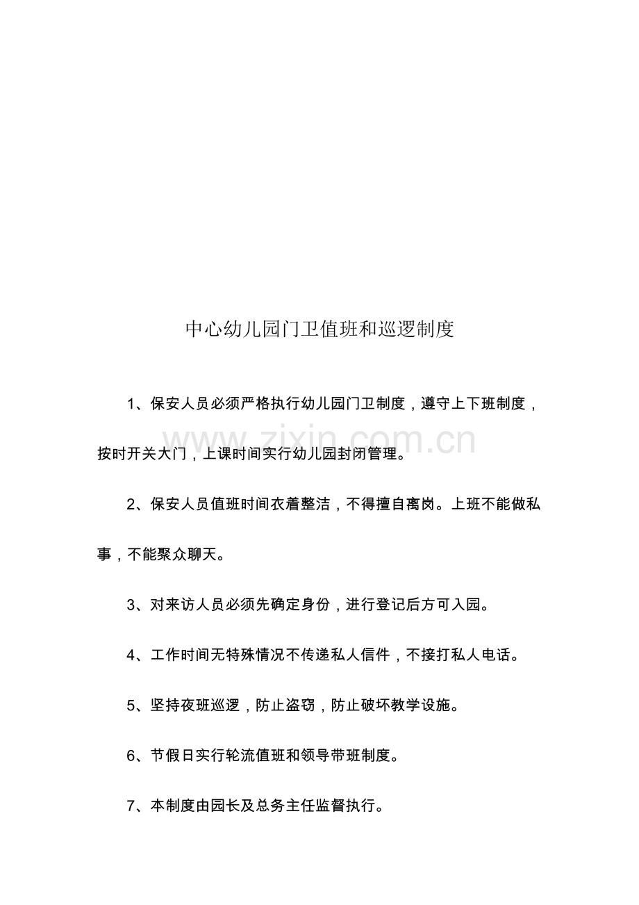 板桥镇中心幼儿园进出人员证件查验制度.doc_第3页